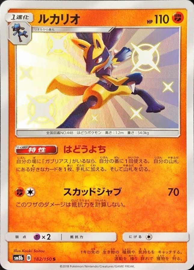 Pokemon Lucario S 182/150 sm8b Gx Ultra Shiny