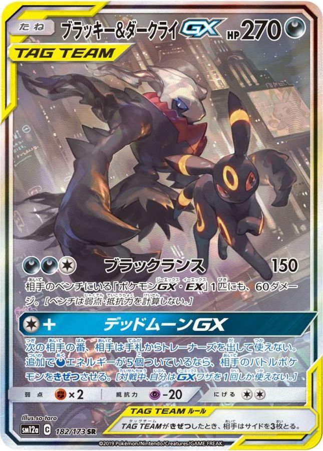 Pokemon Umbreon & Darkrai GX SR 182/173 sm12a Tag All Stars