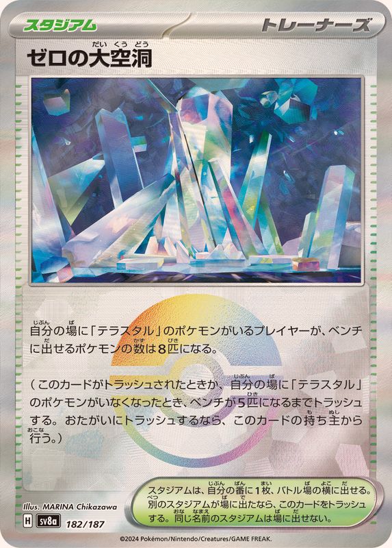 Pokemon Area Zero Underdepths - 182/187 sv8a Terastral Festival Ex [REVERSE HOLO]