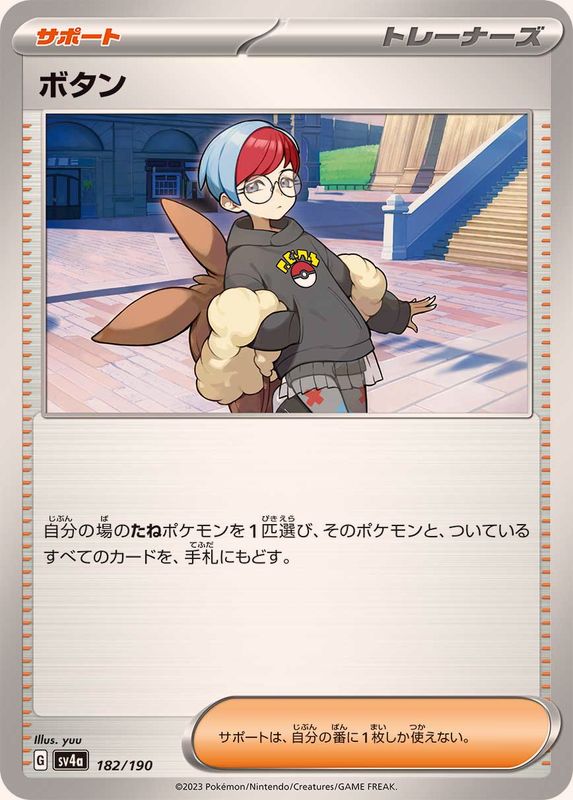 Pokemon Penny - 182/190 sv4a Shiny Treasure Ex