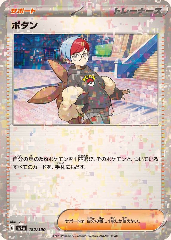 ゼオン　希少　プロモ Pokemon Card Penny - 182/190 sv4a Shiny Treasure Ex Japanese