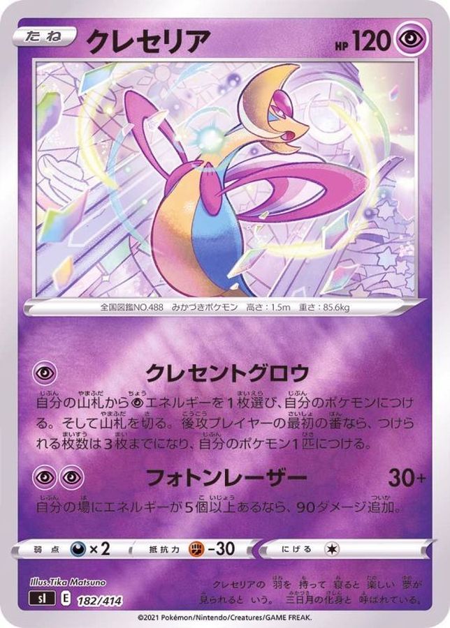Pokemon Cresselia - 182/414 si Start Deck 100 [REVERSE HOLO]