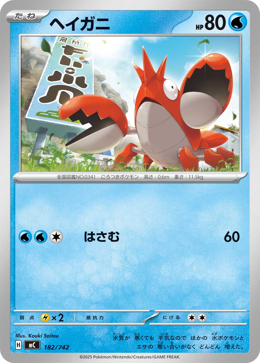 Corphish  182/742 MC