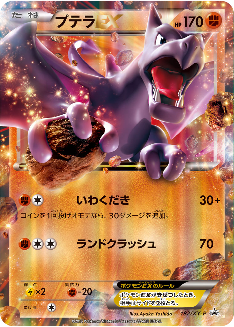 Aerodactyl EX P 182/XY-P PROMO