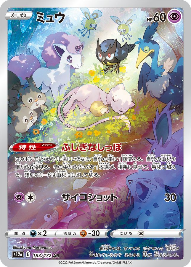Pokemon Mew AR 183/172 s12a Vstar Universe