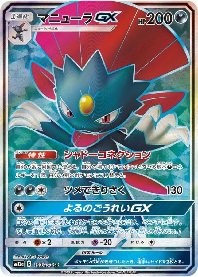 Pokemon Weavile GX SR 183/173 sm12a Tag All Stars