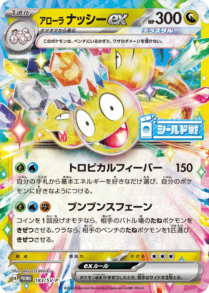 Pokemon Alolan Exeggutor ex P 183/SV-P promo Promo