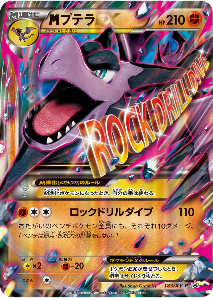 Mega Aerodactyl EX P 183/XY-P PROMO