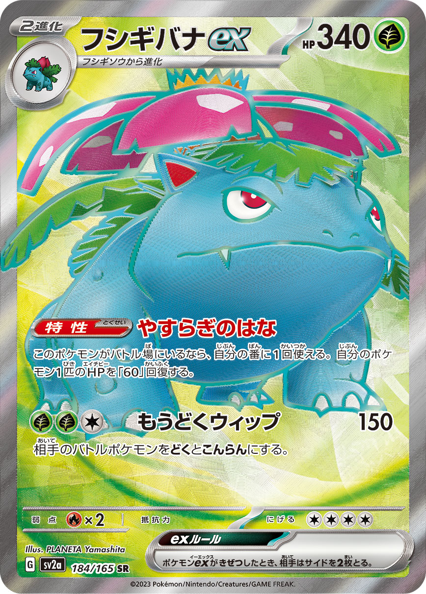 Pokemon Venusaur ex SR 184/165 sv2a 151