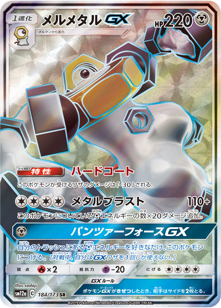 Pokemon Melmetal GX SR 184/173 sm12a Tag All Stars