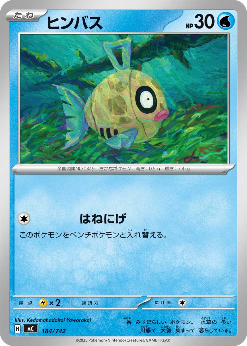 Feebas  184/742 MC