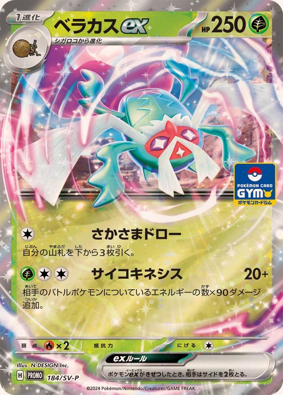 Pokemon Rabsca ex P 184/SV-P promo Promo