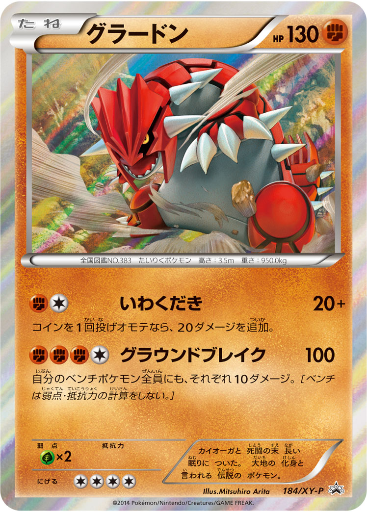 Groudon P 184/XY-P PROMO