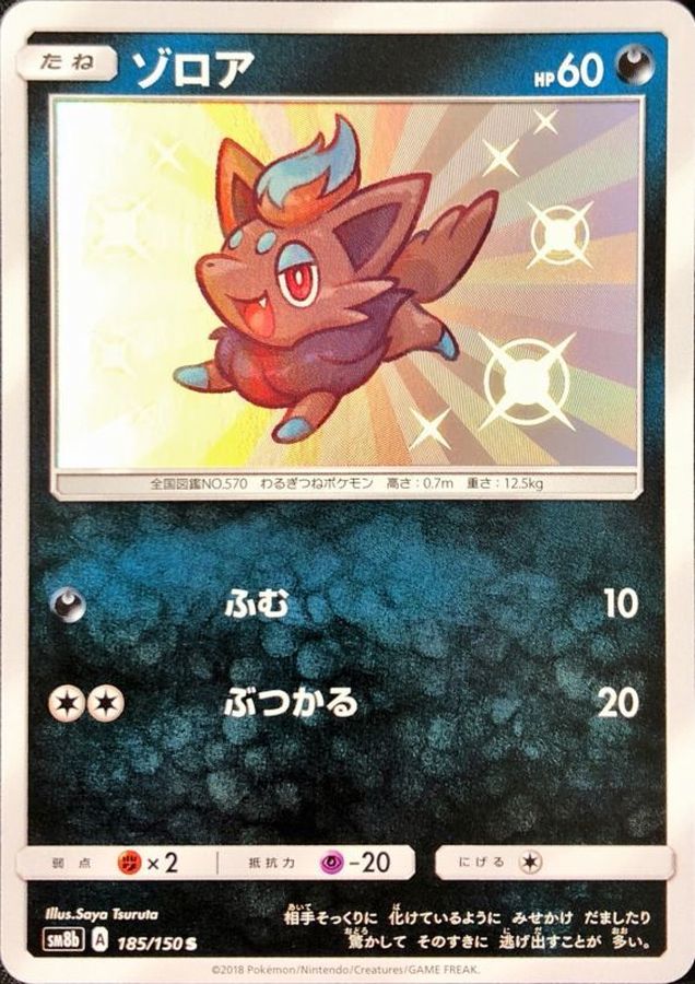 Zorua S 185/150 SM8B