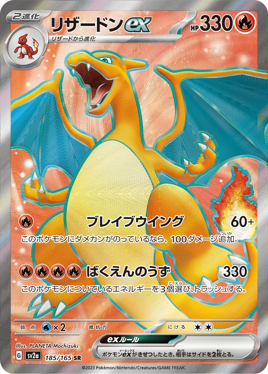 Pokemon Charizard ex SR 185/165 sv2a 151