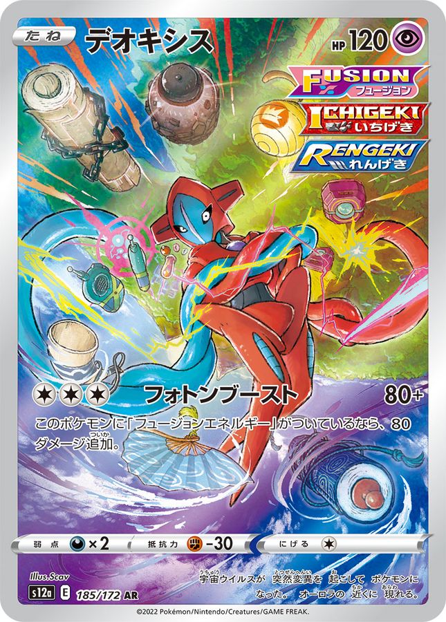 Pokemon Deoxys AR 185/172 s12a Vstar Universe