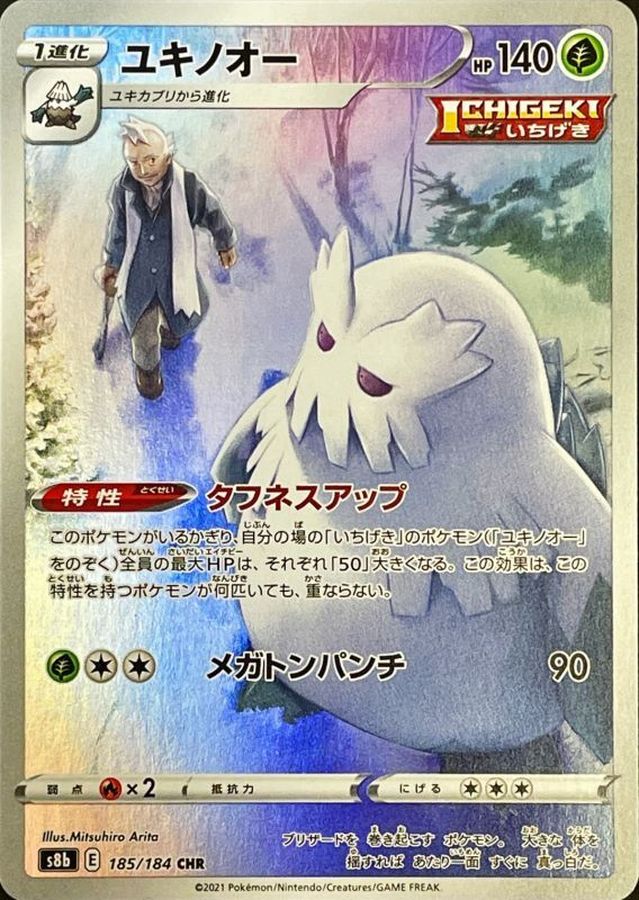 Pokemon Abomasnow CHR 185/184 s8b Vmax Climax