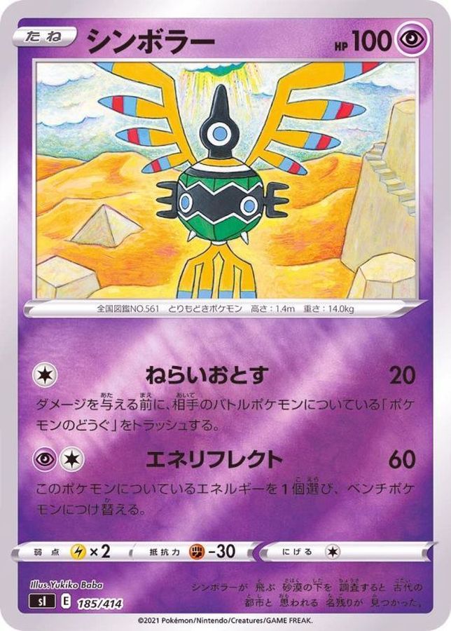 Pokemon Sigilyph - 185/414 si Start Deck 100 [REVERSE HOLO]