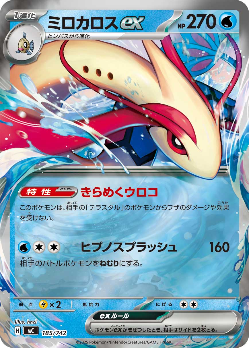 Milotic ex  185/742 MC