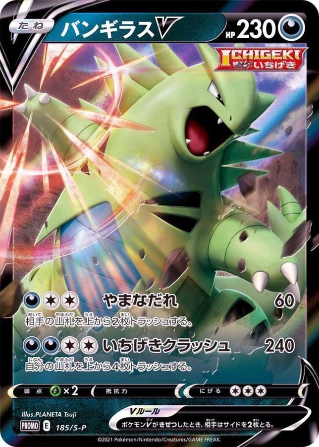 Tyranitar V P 185/S-P PROMO