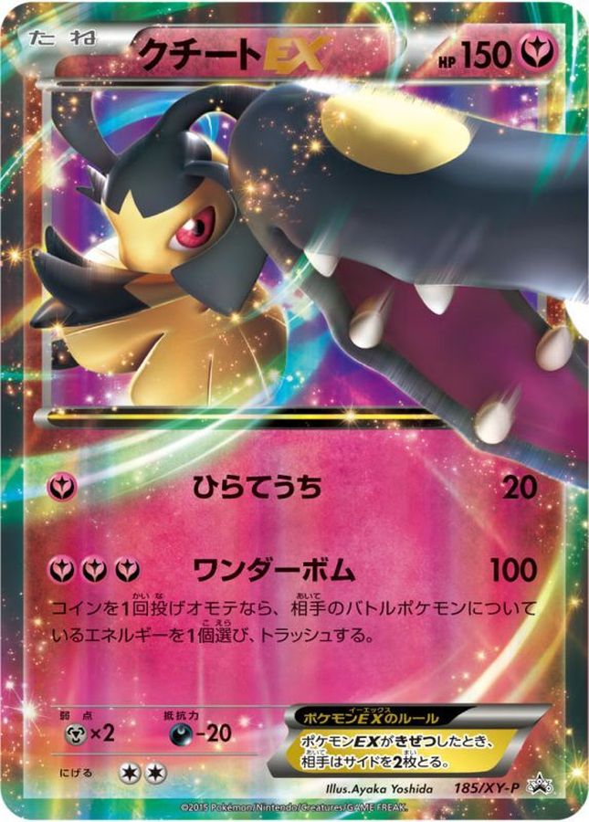 Pokemon Mawile EX Ｐ 185/XY-P promo Promo