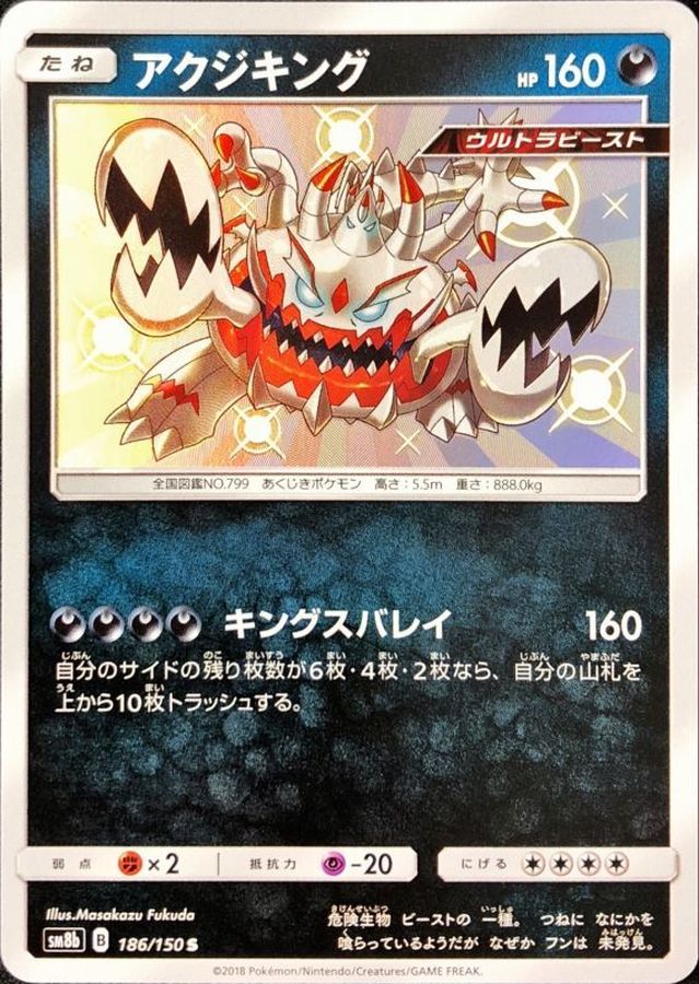 Pokemon Guzzlord S 186/150 sm8b Gx Ultra Shiny