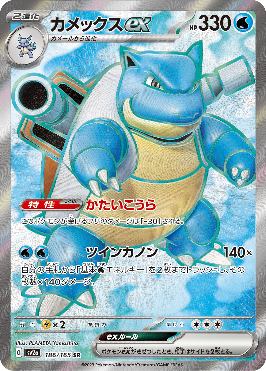 Pokemon Blastoise ex SR 186/165 sv2a 151