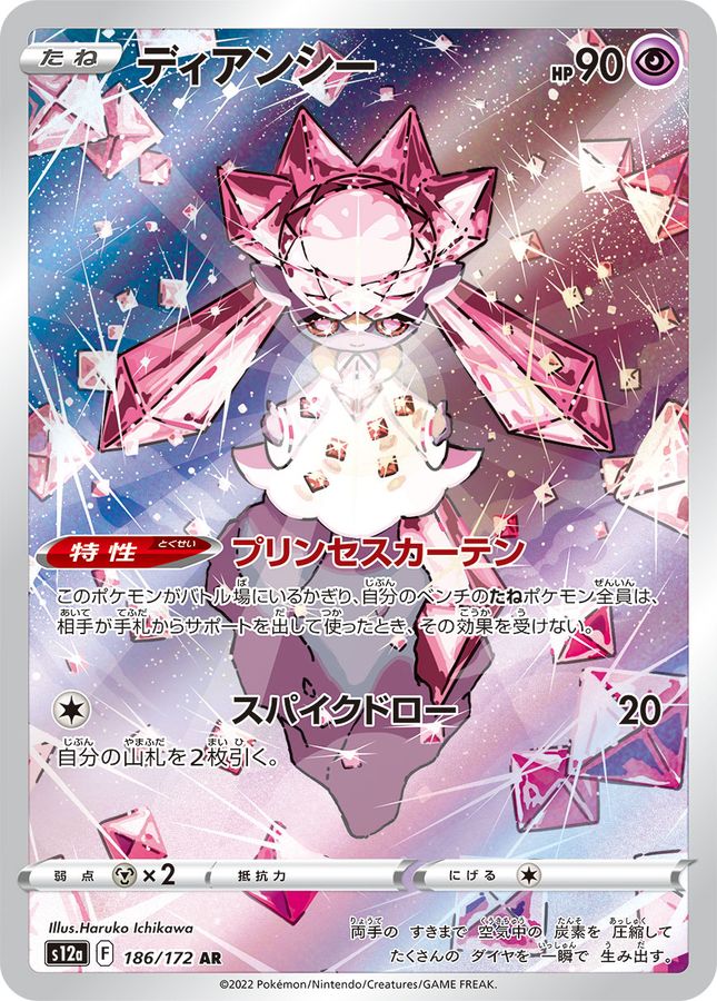 Pokemon Diancie AR 186/172 s12a Vstar Universe