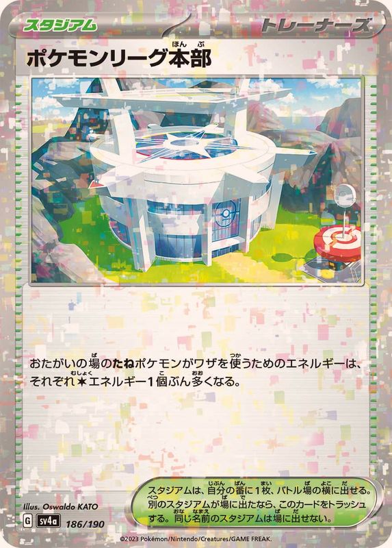 Pokemon Pokemon League Headquarters - 186/190 sv4a Shiny Treasure Ex [REVERSE HOLO]