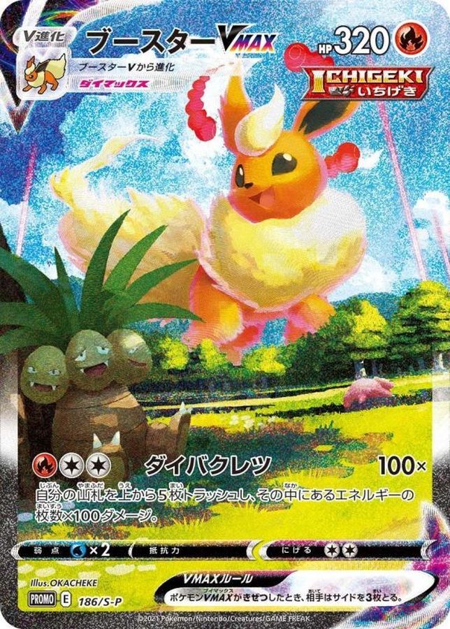 Flareon VMAX P 186/S-P PROMO