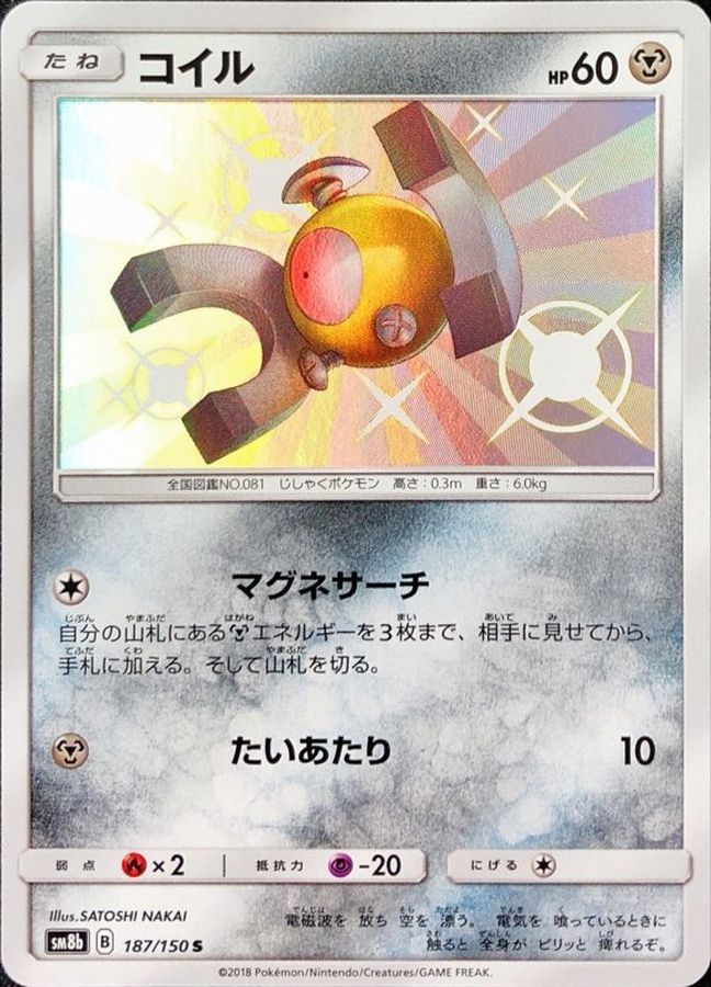 Pokemon Magnemite S 187/150 sm8b Gx Ultra Shiny