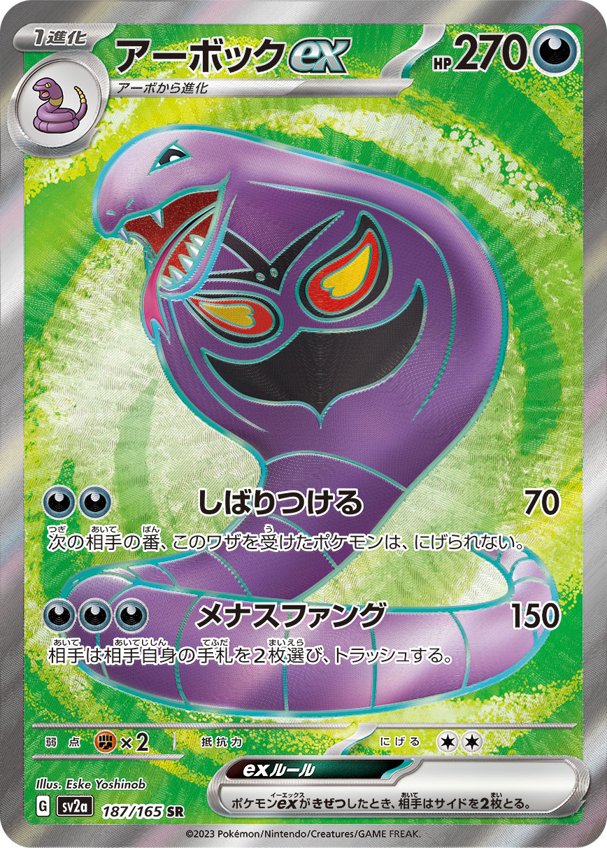 Pokemon Arbok ex SR 187/165 sv2a 151