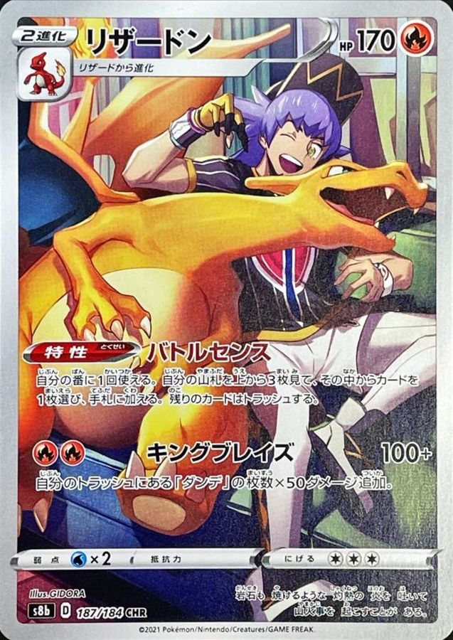 Pokemon Charizard CHR 187/184 s8b Vmax Climax