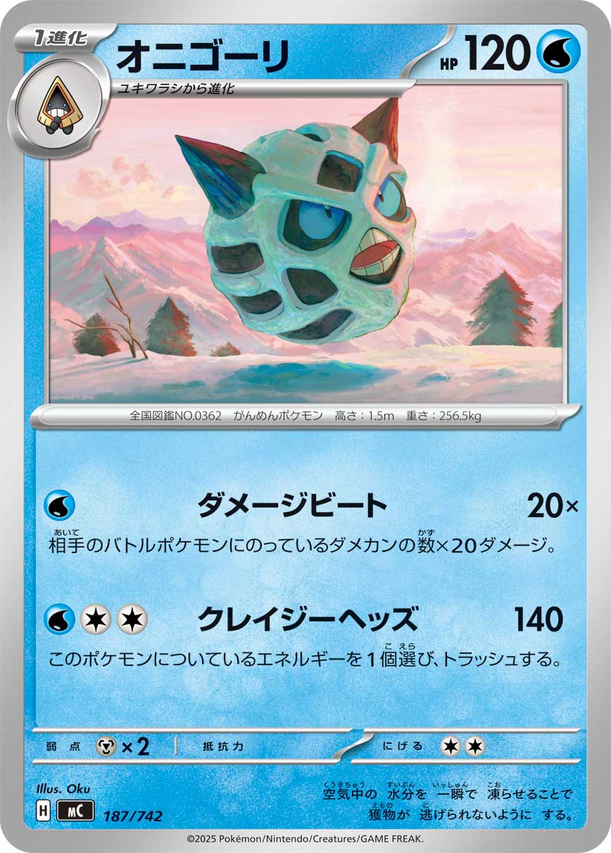 Glalie  187/742 MC