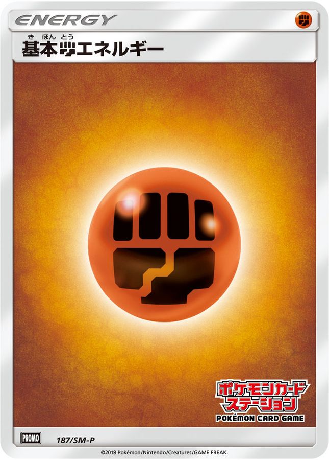 Fighting Energy P 187/SM-P PROMO