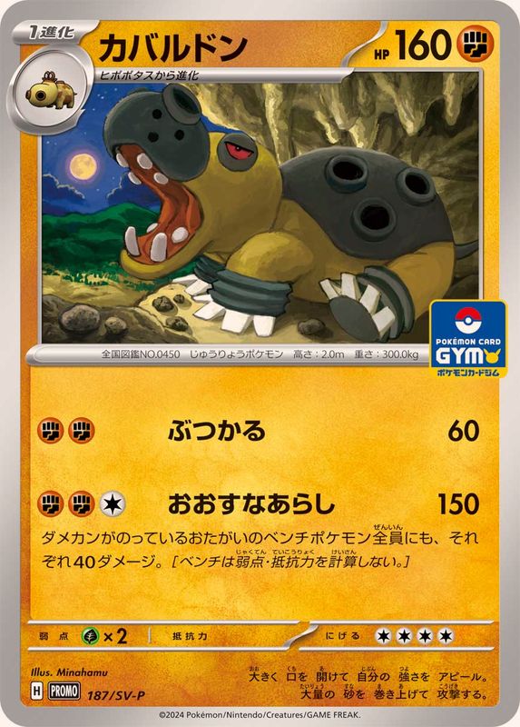 Pokemon Hippowdon P 187/SV-P promo Promo