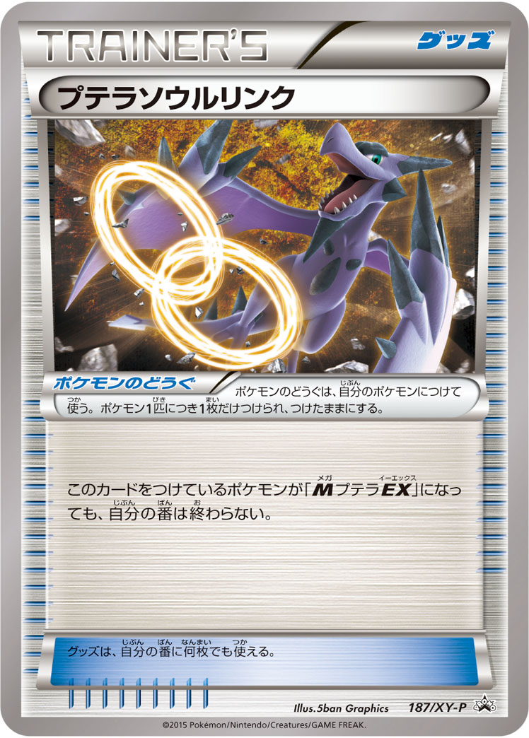 Aerodactyl Spirit Link P 187/XY-P PROMO