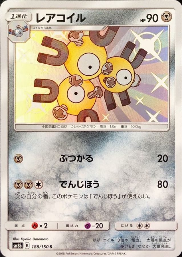 Pokemon Magneton S 188/150 sm8b Gx Ultra Shiny