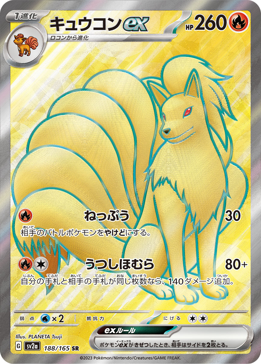 Pokemon Ninetales ex SR 188/165 sv2a 151