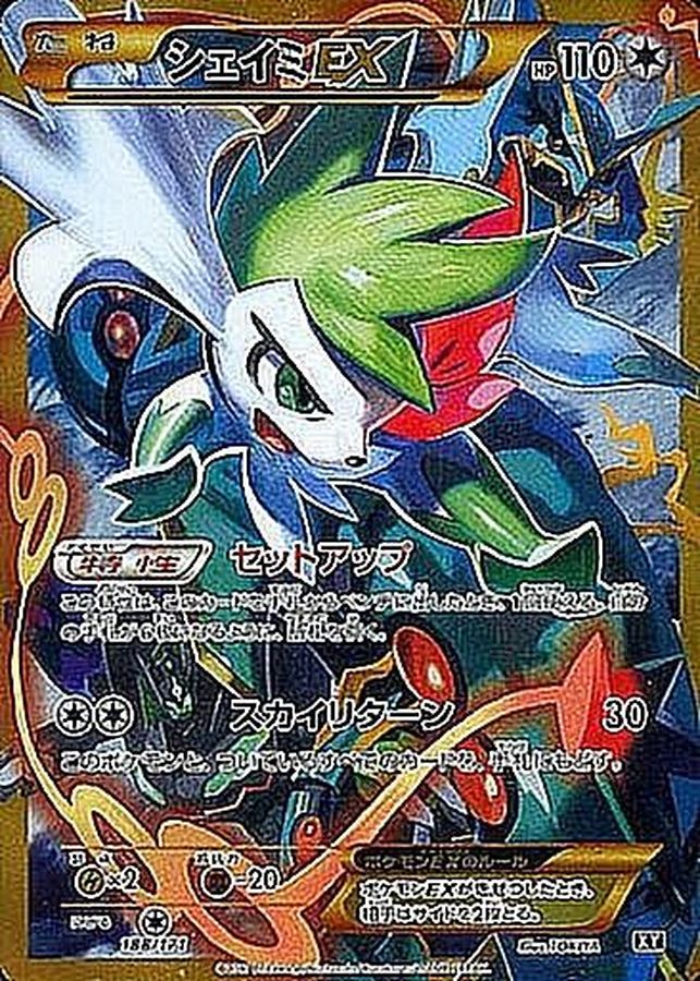 Shaymin EX  188/171 XY
