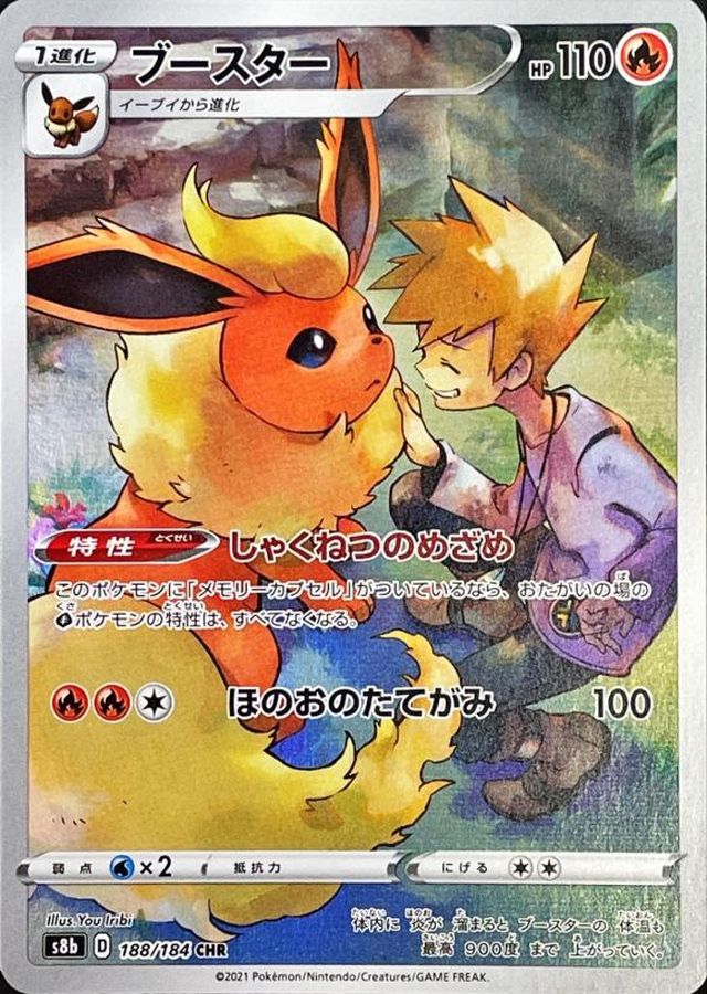 Pokemon Flareon CHR 188/184 s8b Vmax Climax