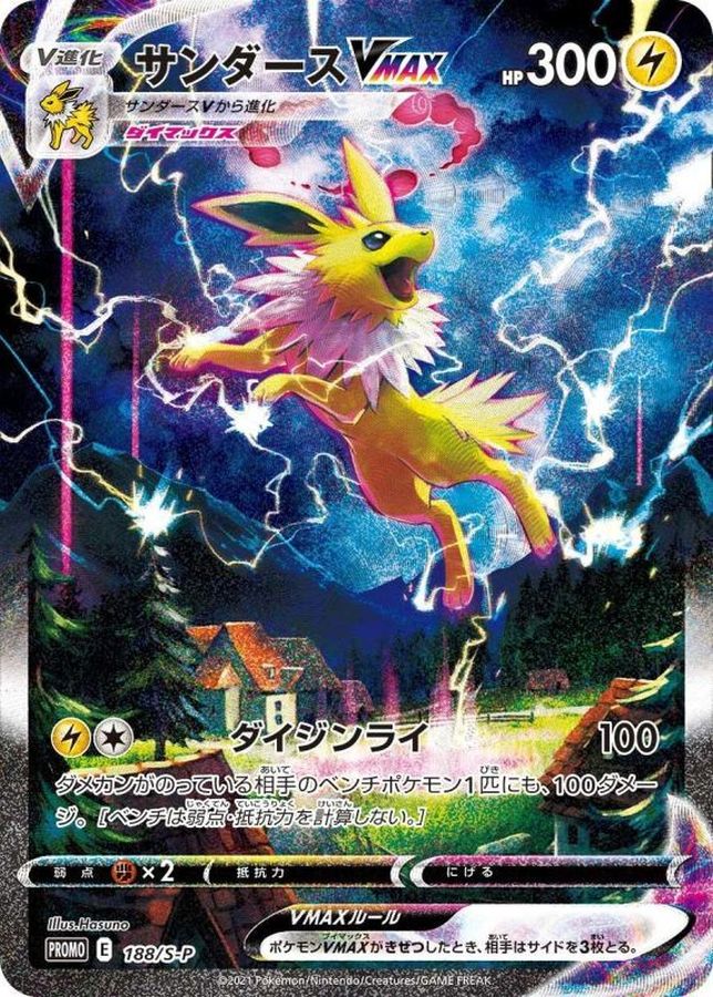 Jolteon VMAX P 188/S-P PROMO