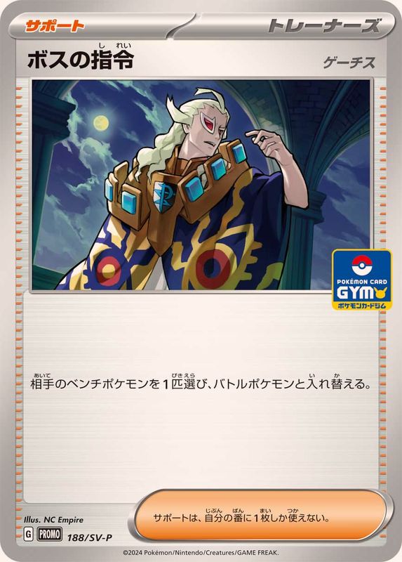 Pokemon Boss's Orders/Ghetsis P 188/SV-P promo Promo