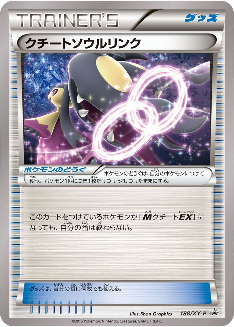 Mawile Spirit Link P 188/XY-P PROMO