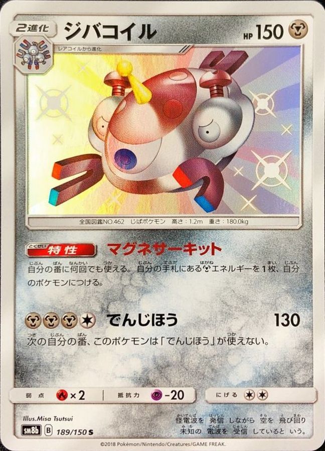 Pokemon Magnezone S 189/150 sm8b Gx Ultra Shiny