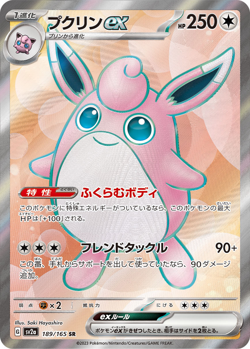 Pokemon Wigglytuff ex SR 189/165 sv2a 151