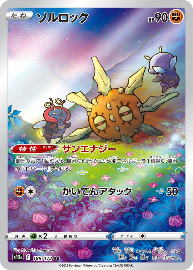 Pokemon Solrock AR 189/172 s12a Vstar Universe