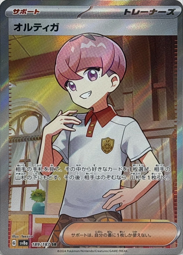 Pokemon Ortega SR 189/187 sv8a Terastral Festival Ex