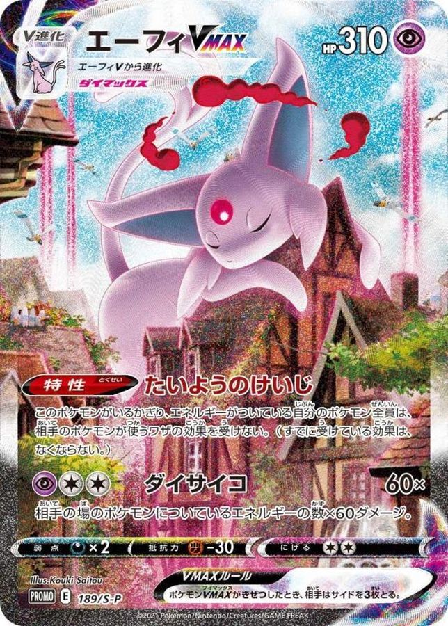 Espeon VMAX P 189/S-P PROMO