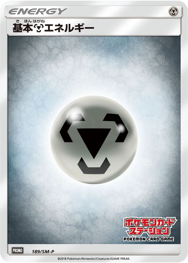 Metal Energy P 189/SM-P PROMO